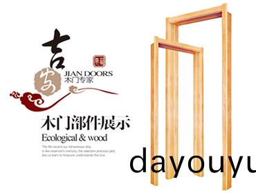 木門(men)部(bu)件展(zhan)示(shi)